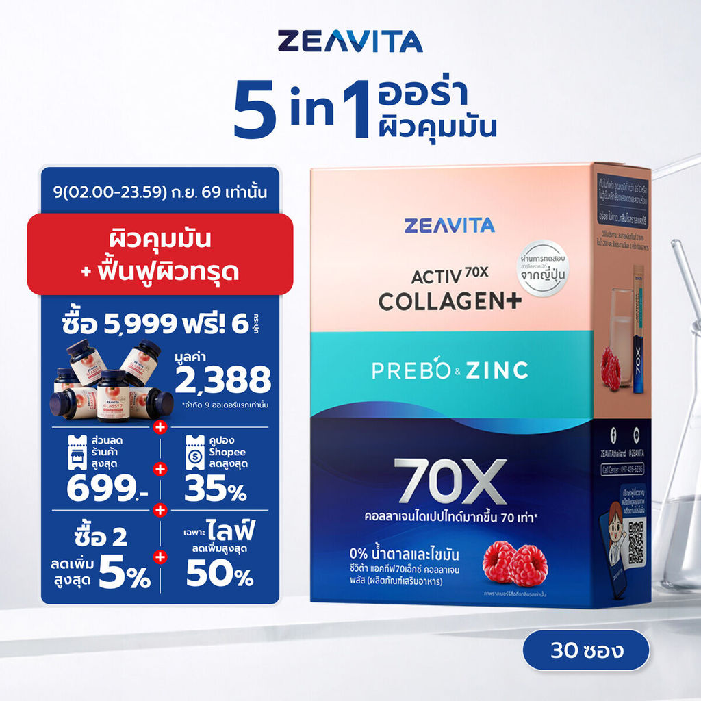 Zeavita ซีวิต้า คอลลาเจน ซิงค์ + พรีไบโอติก (30ซองx1กล่อง) collagen อาหารเสริม วิตามินซี กลูต้า zinc