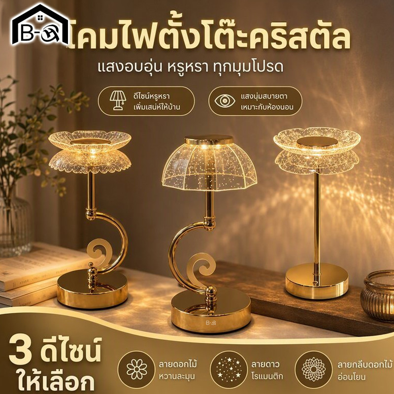 BHQ โคมไฟตั้งโต๊ะชาร์จได้ LED คริสตัล หรี่แสง USB ไฟข้างเตียง ไฟกลางคืน วินเทจ หรูหรา