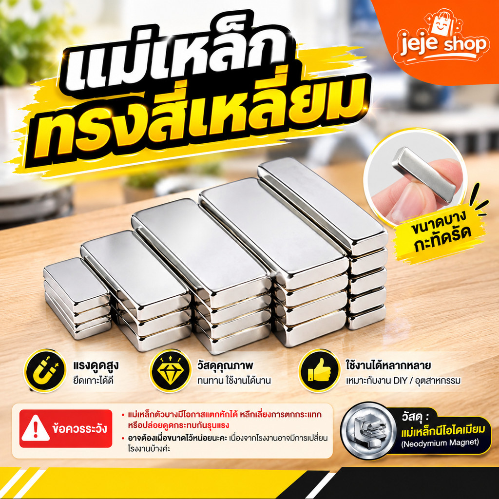 แม่เหล็กทรงสี่เหลี่ยม แรงดูดสูง แม่เหล็กนีโอไดเมี่ยม ทรงเหลี่ยม 4 ขนาด