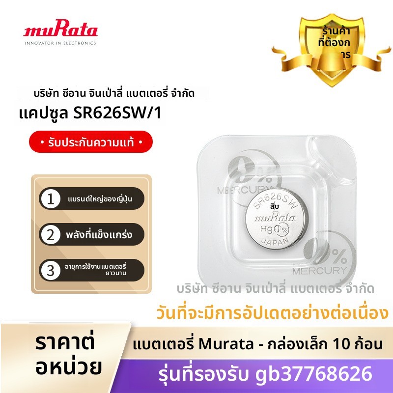 ถ่าน Murata SR626 377 AG4 นาฬิกา แพ็กเดี่ยว

