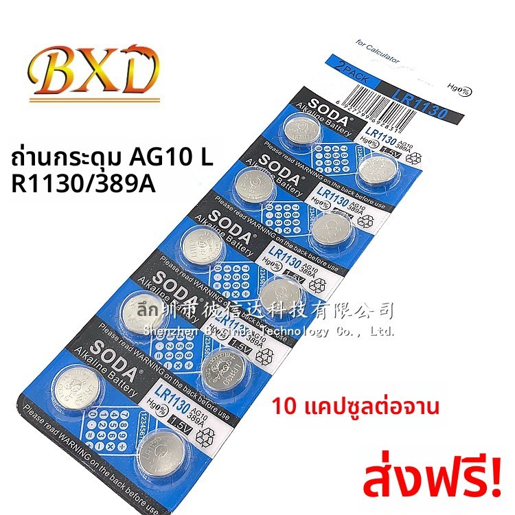 ถ่าน AG10 LR1130 LR1131 389A L1131 1.5V นาฬิกา เครื่องคิดเลข

