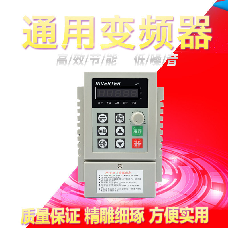 อินเวอร์เตอร์ปรับความถี่ได้ 0.75KW/1.5kw แบบเฟสเดียว แรงดันไฟฟ้าเข้า 220V แรงดันไฟฟ้าออก 220V แบบอเน