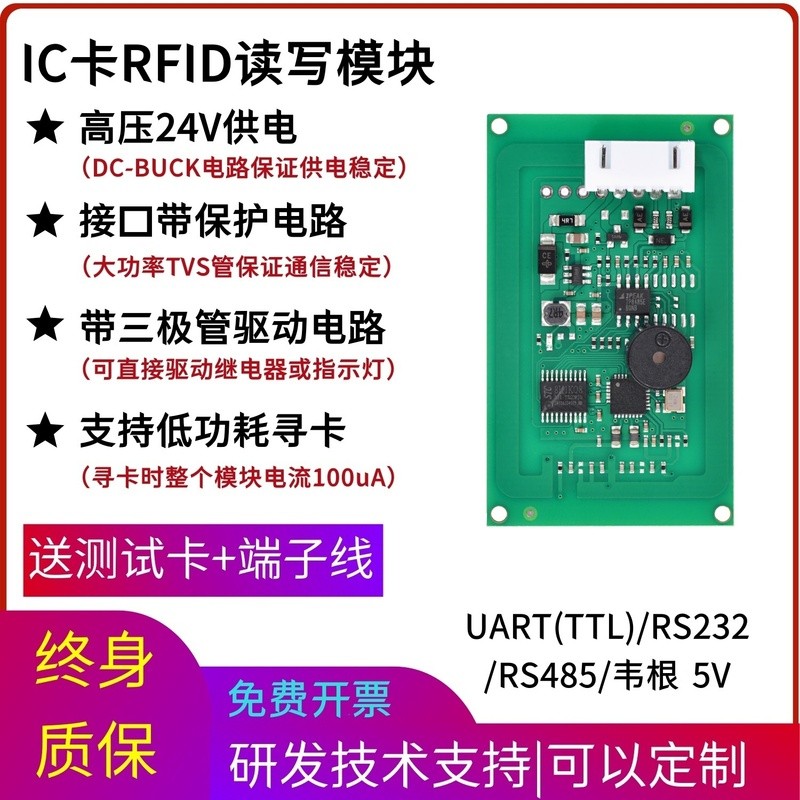 เครื่องอ่านบัตร RFID/IC รองรับแรงดันไฟฟ้า 12/24V รองรับแท็ก S50 NFC/บัตร M1-CPU ป้องกันการคัดลอก รอง