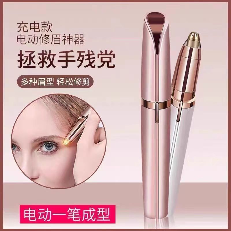 新款电动修眉修眉安全女* 用刮眉初学者神器电式自动眉毛修剪Electric Eyebrow Trimmer, Safe Type, Beginner Eyebrow Trimmer, Recharge