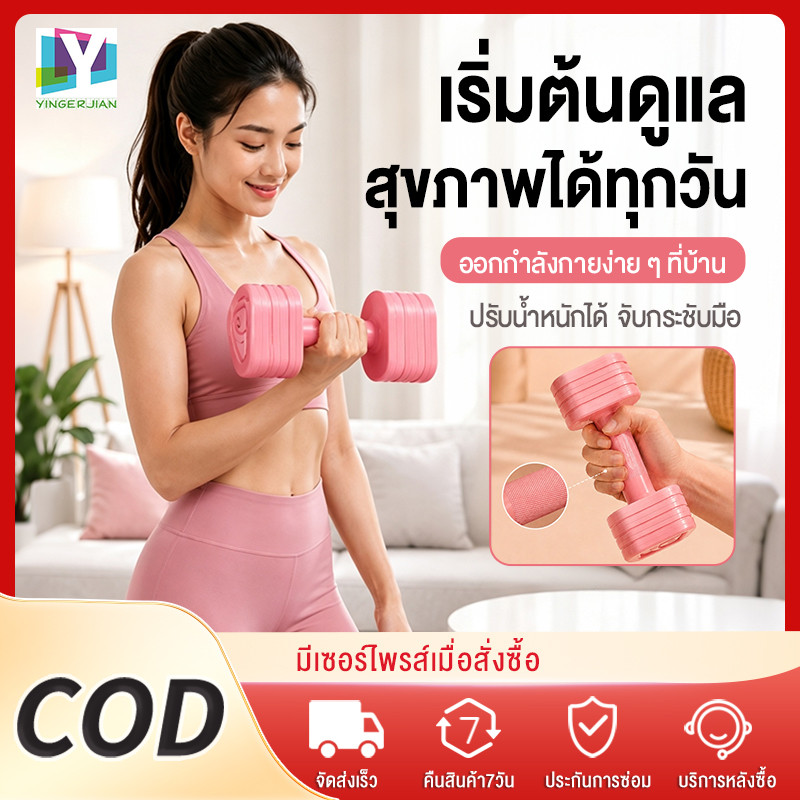 YINGERJIAN ดัมเบลสำหรับผู้หญิง 2 ชิ้น strength training ใช้ได้ทั้งเด็กและผู้ใหญ่ 1kg/2kg Dumbbells อ