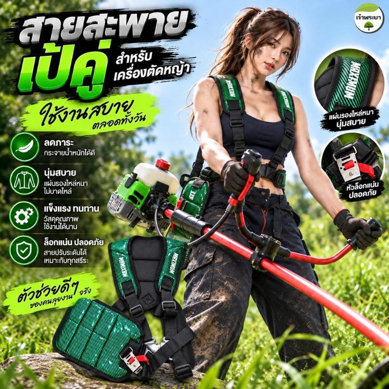 สายสะพายเครื่องตัดหญ้า เป้คู่ สีดำ หนาพิเศษ นุ่มสบาย พร้อมตะขอ สแตนเลส ทนทานไม่เป็น สนิม