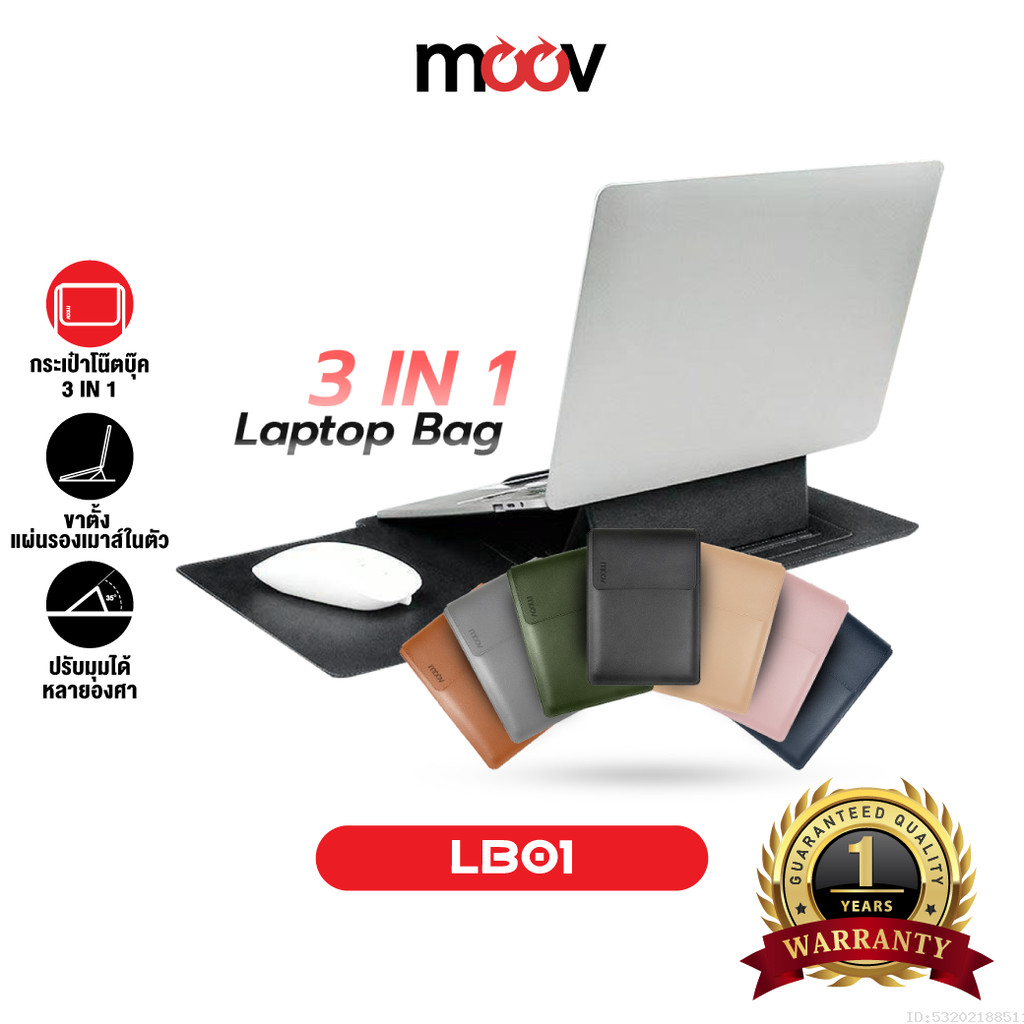 [ส่งไว] Moov LB01 กระเป๋า 3 in 1 สำหรับ Macbook Air M2 M3 M4 Pro M5 notebook laptopโน๊ตบุ๊ค sleeve