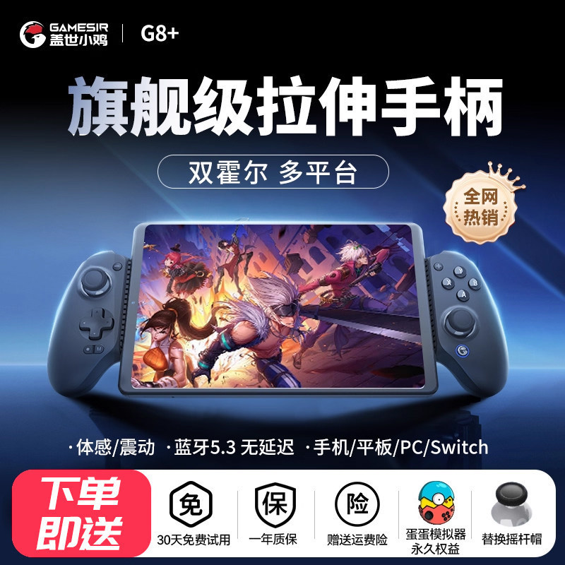 GameSir GameSir G8+Mobile Gamepad ที่จับสวิตช์สําหรับเล่นเกมหลายแพลตฟอร์ม