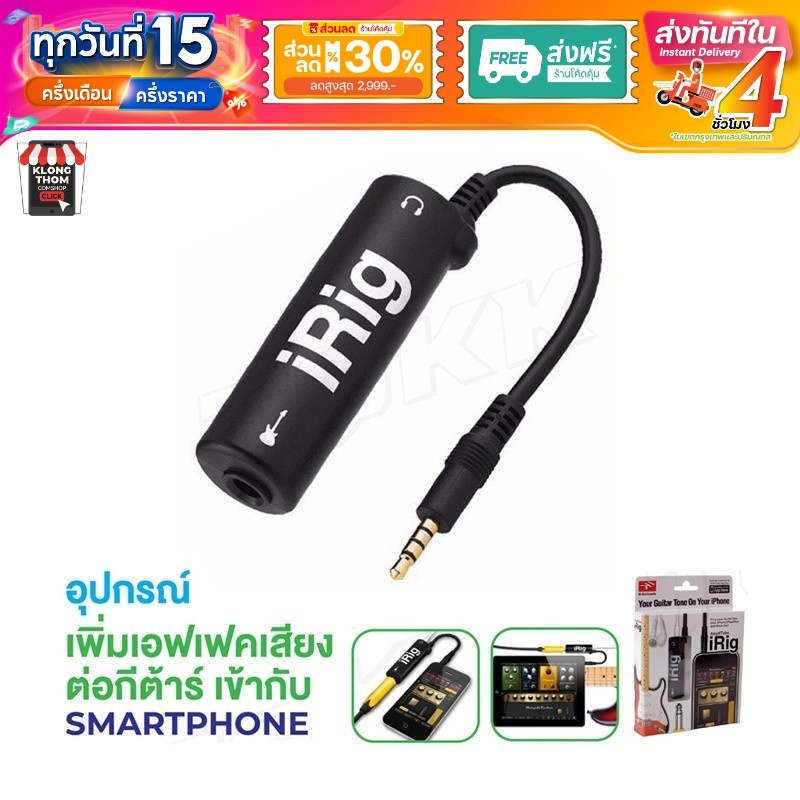 iRig AmpliTube Effect Guitar อุปกรณ์เพิ่มเอฟเฟคเสียงต่อกีต้าร์