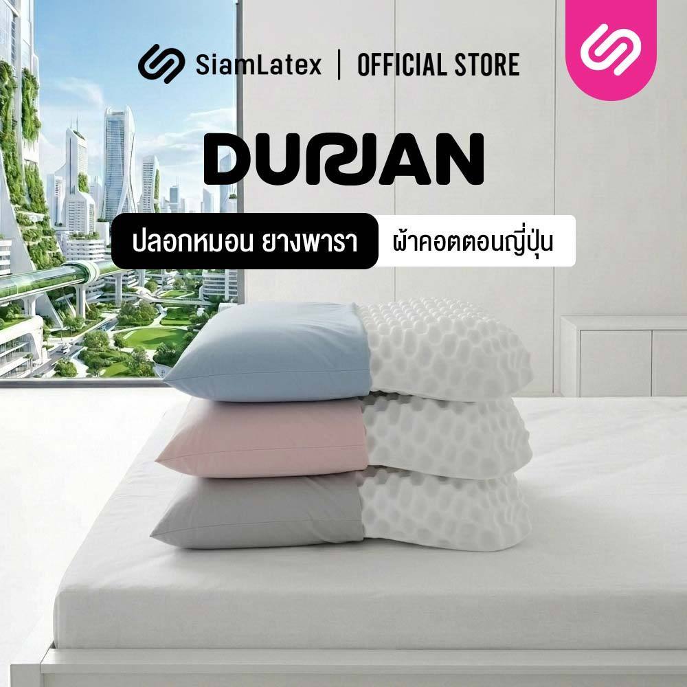 SiamLatex Durian Cover Case ปลอกหมอนยางพารา รุ่น Colorful สำหรับ หมอนยางพารา รุ่น Durian