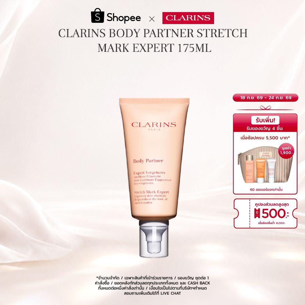 CLARINS Body Partner Stretch Mark Expert 175ml บอดี้ พาร์ทเนอร์ สเตรท มาร์ค เอ็กซ์เพิร์ท 175มล.