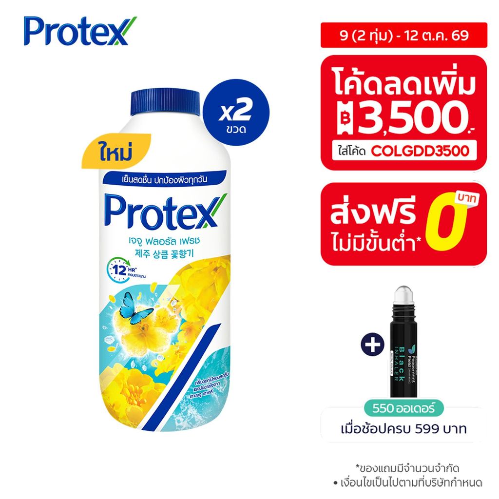 Protex بودرة باردة جيجو 280 غ (عبوتان) — صورة 2