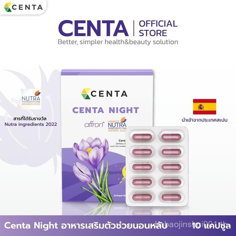 Centa Night แบบแผง (แผงละ 10แคปซูล) หลับง่าย หลับสนิท