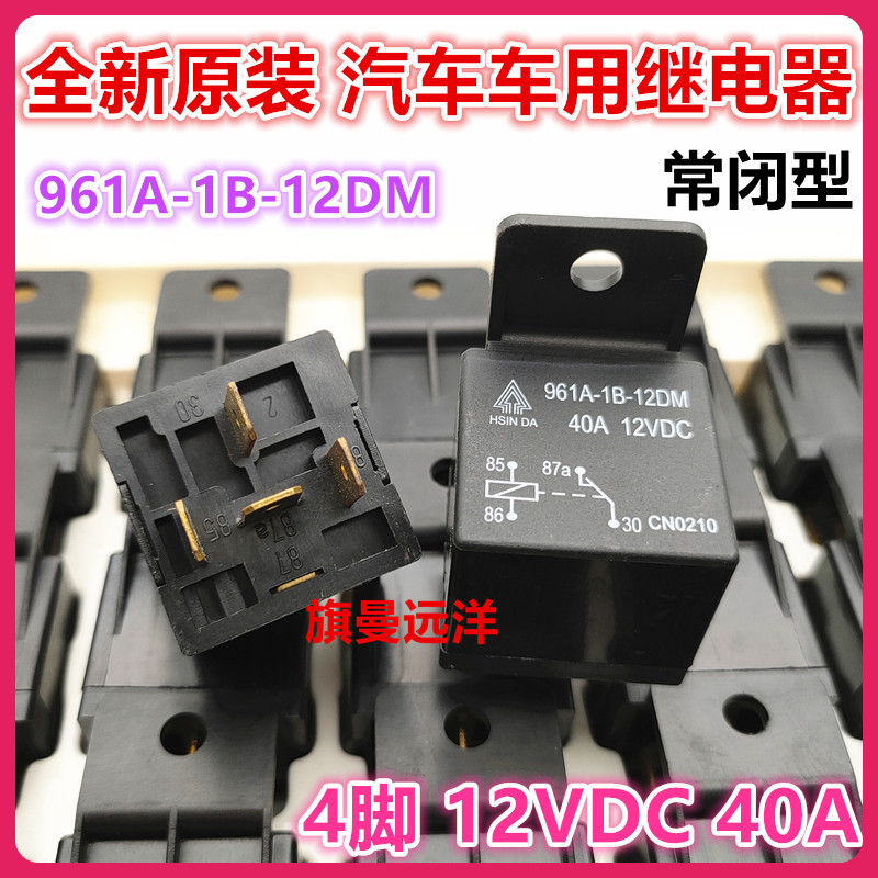 ยี่ห้อใหม่ 961A-1B-12DM อุปกรณ์ป้องกันการโจรกรรมตําแหน่ง GPS รีเลย์รถ 40A 12VDC ปกติปิด