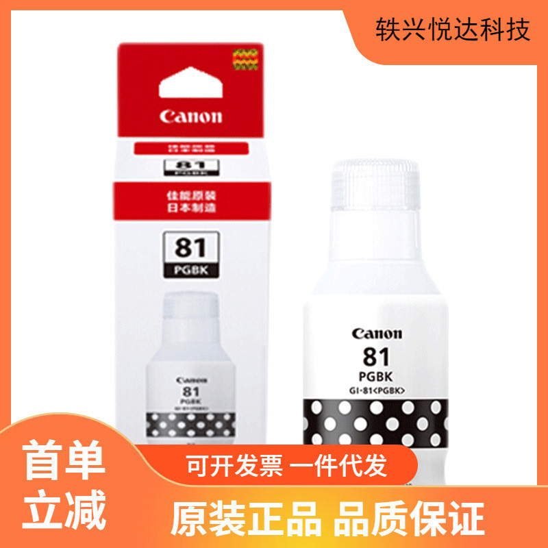 หมึก Canon GI-81 ของแท้ G1820 G2820 G3820 G2860 G3860 TS3480 เครื่องพิมพ์