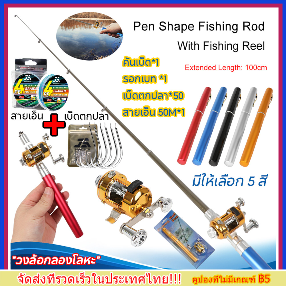 【จัดส่ง 1 วัน】ชุดอุปกรณ์ตกปลาคันเบ็ด 100cm พร้อมรอกสปินนิ่งโลหะ ชุดอุปกรณ์ตกปลา ชุดคันเบ็ด