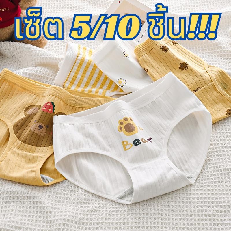 【เซ็ต 5/10 ชิ้น!!!】#310 กางเกงในหญิงลายหมีน่ารัก ใส่กระชับ ใส่สบายผ้านิ่ม น่ารักมาก มีขนาดให้เลือก ราคาถูกสุดอิต