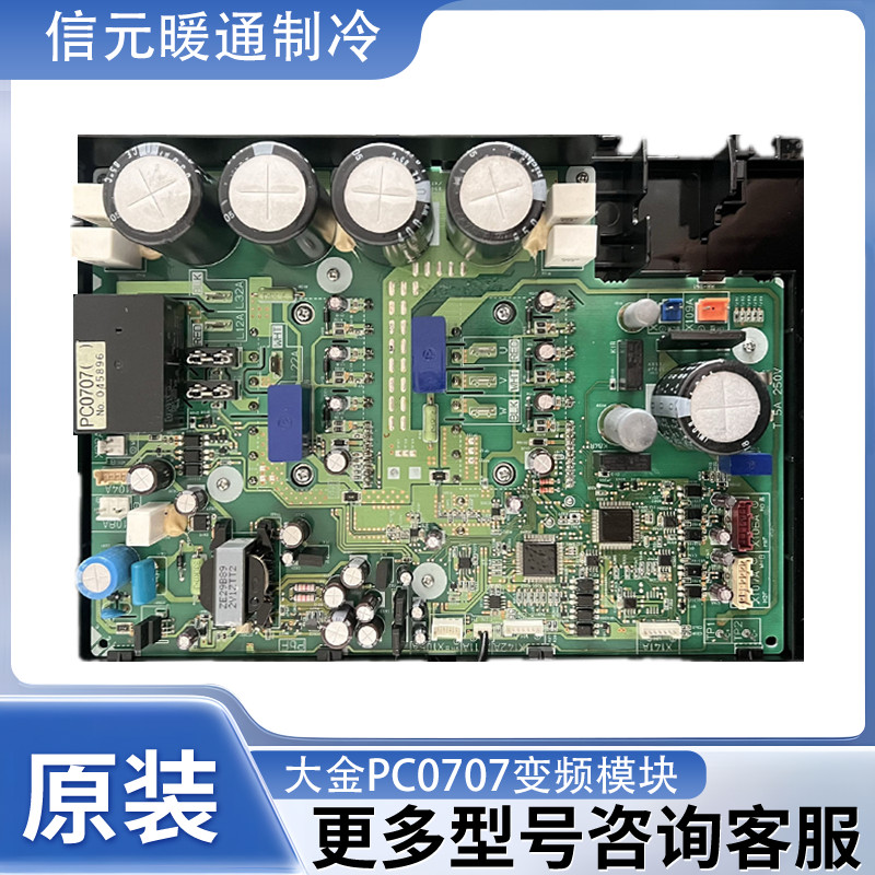 Daikin Air Conditioner Compressor Inverter Board PC0707 RZQ125KMY3C RMXS160EY1C