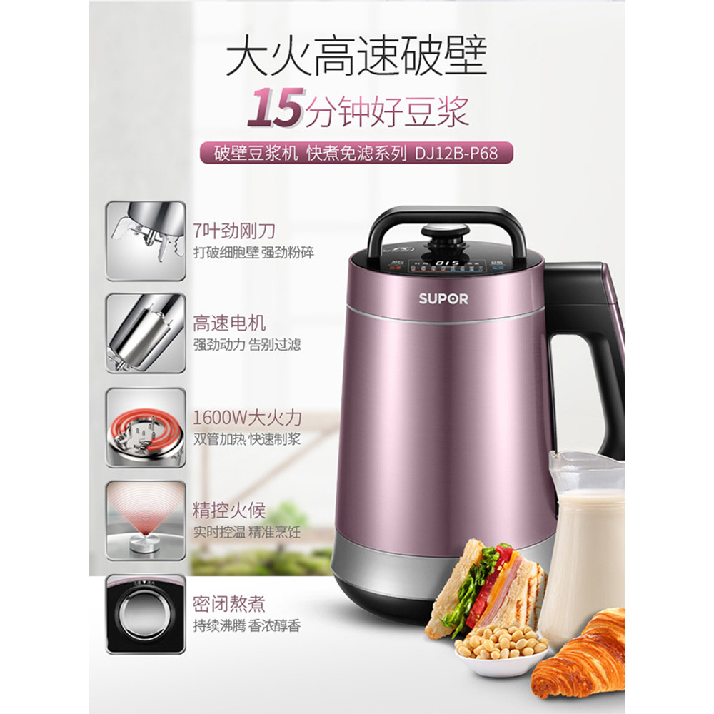 Supor P68 นมถั่วเหลืองในครัวเรือนขนาดเล็ก 3-4 คนอัตโนมัติ Multi-Function Broken Wall ไม่มีกรองอาหารเ