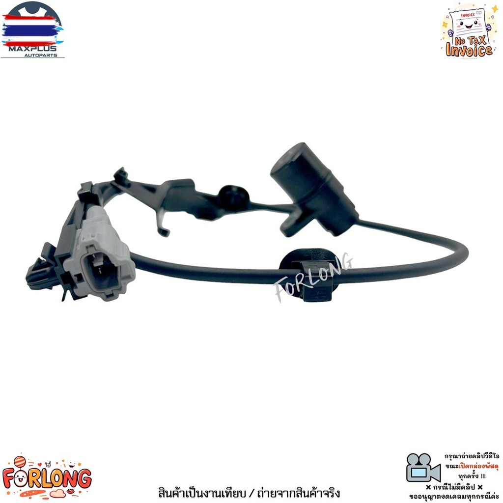 เซ็นเซอร์ ABS ล้อหลัง ซ้าย-ขวา Toyota Vigo/Prerunner, Land Cruiser 4WD year 04-07 2.5L/3.0L/2.7L8954