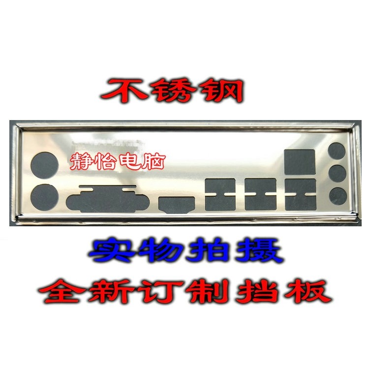 สแตนเลส MSI B450M-A PRO MAX ยี่ห้อใหม่ที่กําหนดเองแชสซี Baffle เมนบอร์ดคอมพิวเตอร์ IO Baffle Backboa