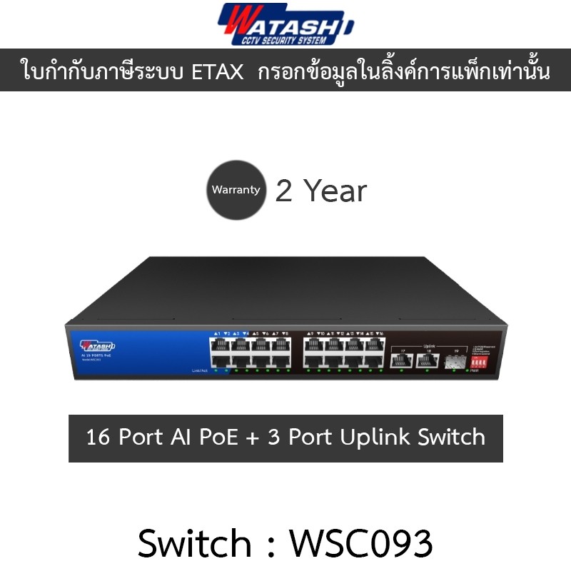 Watashi Switching Hub 16 POE 16 Port AI ระยะส่ง 250ม. สำหรับงานกล้องวงจรปิด CCTV รุ่น WSC093