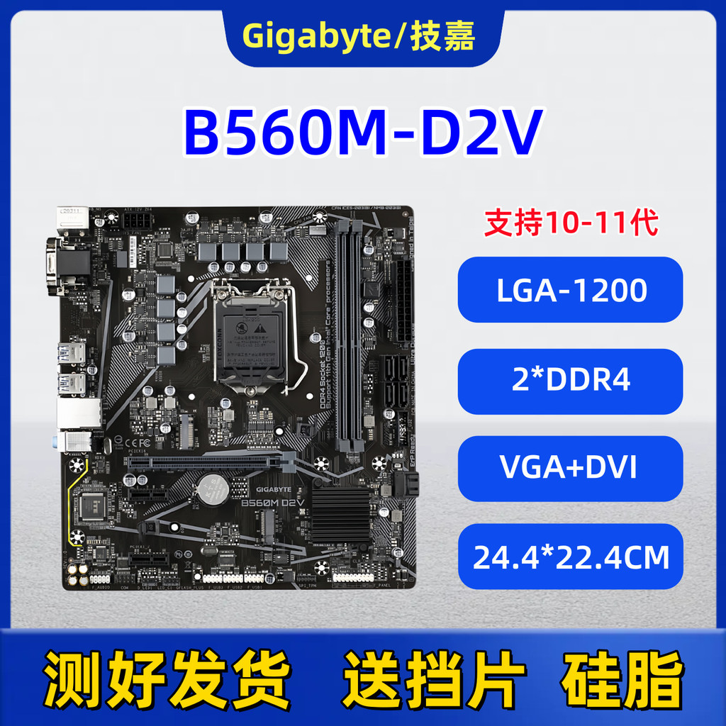 เมนบอร์ด Gigabyte B560M-D2V พร้อม M2 รองรับ 1011 รุ่น LGA1200 Pin DDR4 หน่วยความจําคอมพิวเตอร์เดสก์ท