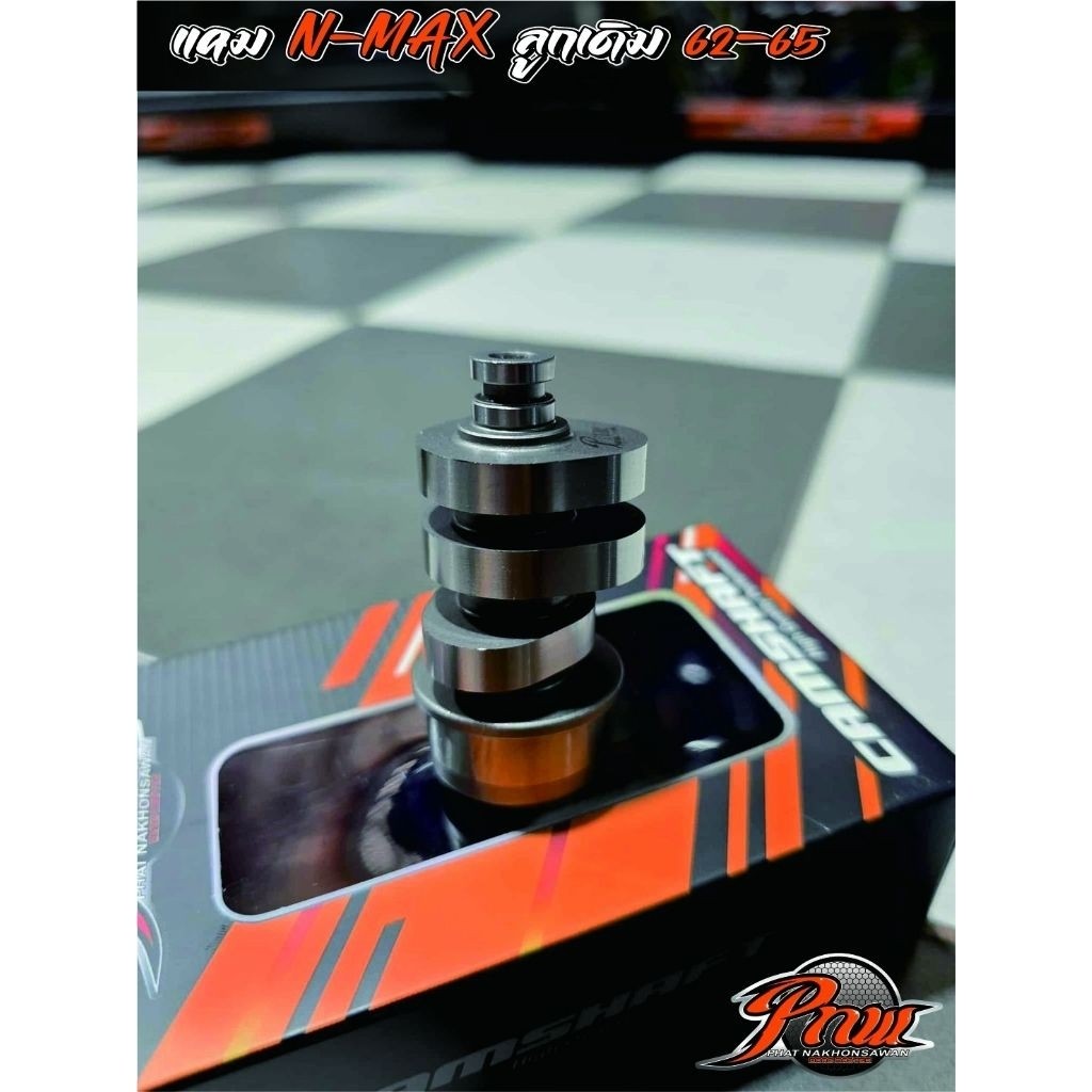 แคมN-Max ลูกเดิม62-65