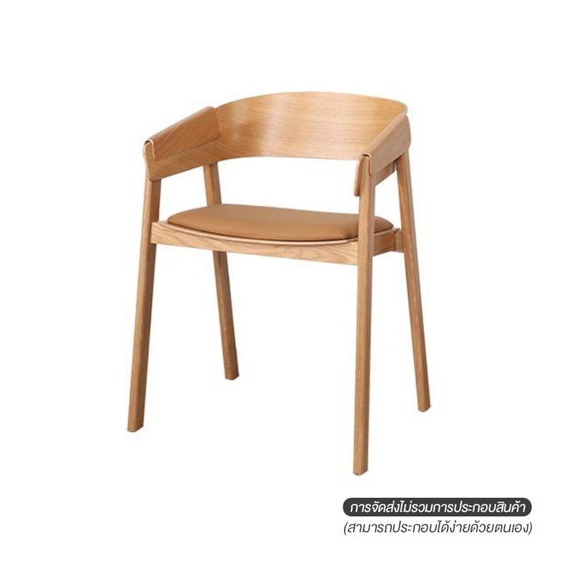 LIFESTYLE เก้าอี้ DYLAN OK 53x55x75x46