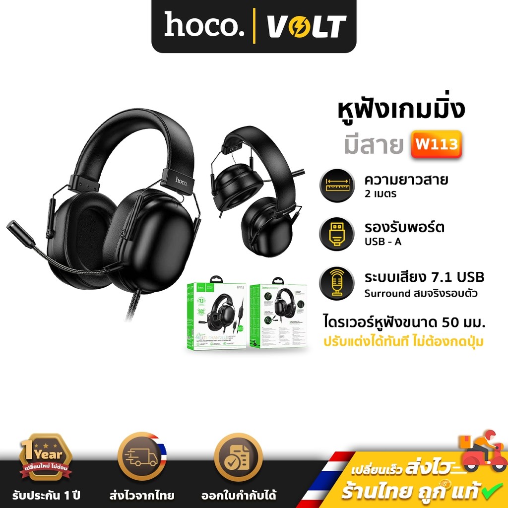 HOCO W113 หูฟังเล่นเกมครอบหู ถอดไมค์ได้ สาย USB 7.1 Surround Sound คุณภาพเสียงจัดเต็ม hc2