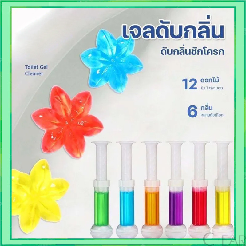 เจลดับกลิ่นชักโครก Toilet Gel Cleaner เจลหอม ดับกลิ่นห้องน้ำ เจลทำความสะอาด ชักโครก