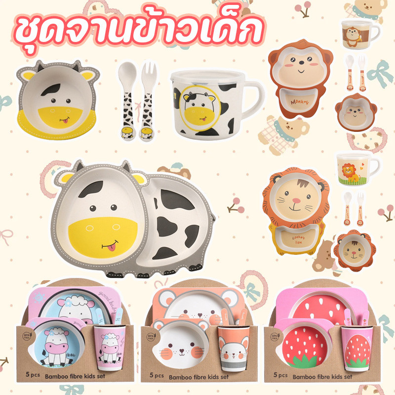 กำลังขายดี ชุดจานข้าวเด็ก จานข้าวเด็ก 5ชิ้น จานข้าวลายการ์ตูน อุปกรณ์ทานอาหารเด็ก เหมาะสำหรับเด็ก