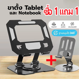 ขาตั้งแท็บเล็ต iPad,เสริมโลหะ,หมุนได้360 องศา,ปรับได้,ซื้อหนึ่งแถมหนึ่ง, รวมถึงขาตั้งโทรศัพท์มือถือ