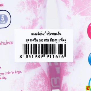 เอเวอร์เซ้นส์ แป้งหอมเย็น สูตรเย็นสดชื่น 280 ก. แพ็คคู่
