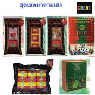 สบู่มาดามเฮง 45g สบู่สมุนไพรกลั่น เมอรี่เบลล์ สูตรต้นตำหรับ