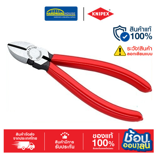 คีมปากเฉียง 6" 7001140 KNIPEX Slimgrip