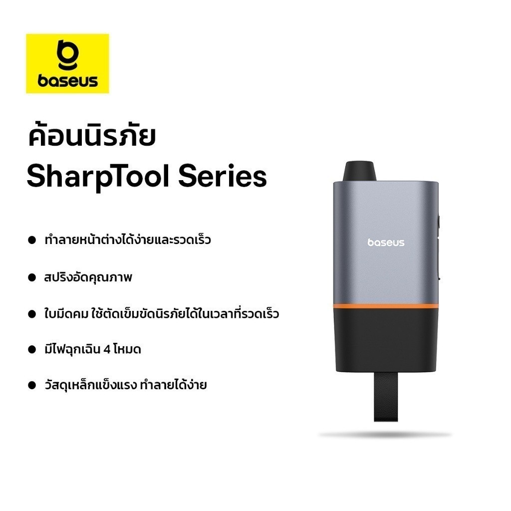 Baseus ค้อนทุบกระจกนิรภัย ที่ตัดเข็มขัดนิรภัย และไฟฉุกเฉิน รุ่น SharpTool Series Emergency Hammer Pr