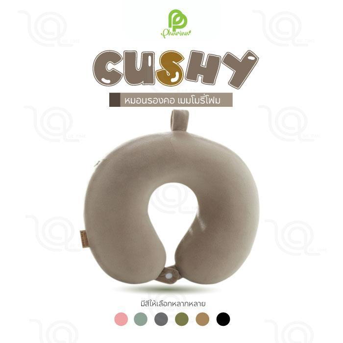 Phurinn หมอนรองคอ รุ่น CUSHY สะดวก สบาย ทุกการเดินทาง