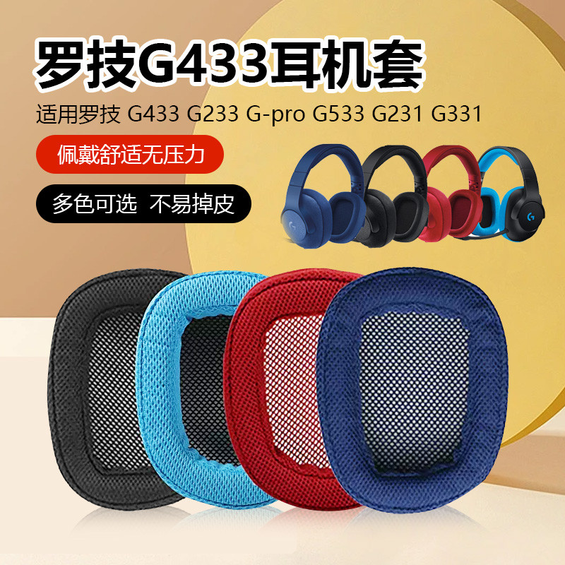 เหมาะสําหรับ Logitech G433 G233 G-pro G533 G231 G331 หูฟังฟองน้ําหูฟังฝาครอบ Earmuffs