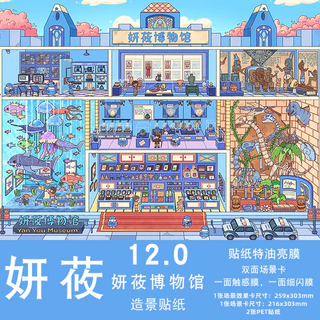 Idako [YYY 12.0 Series] สติ๊กเกอร์ภูมิทัศน์ 3d รุ่นขนาดใหญ่สุด Street View ฉากขนาดใหญ่สองด้าน diy ของขวัญ SS605