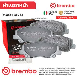 BREMBO ผ้าเบรคหน้า ALPHARD VELLFIRE ANH20 GGH20 08-14,ANH30 …