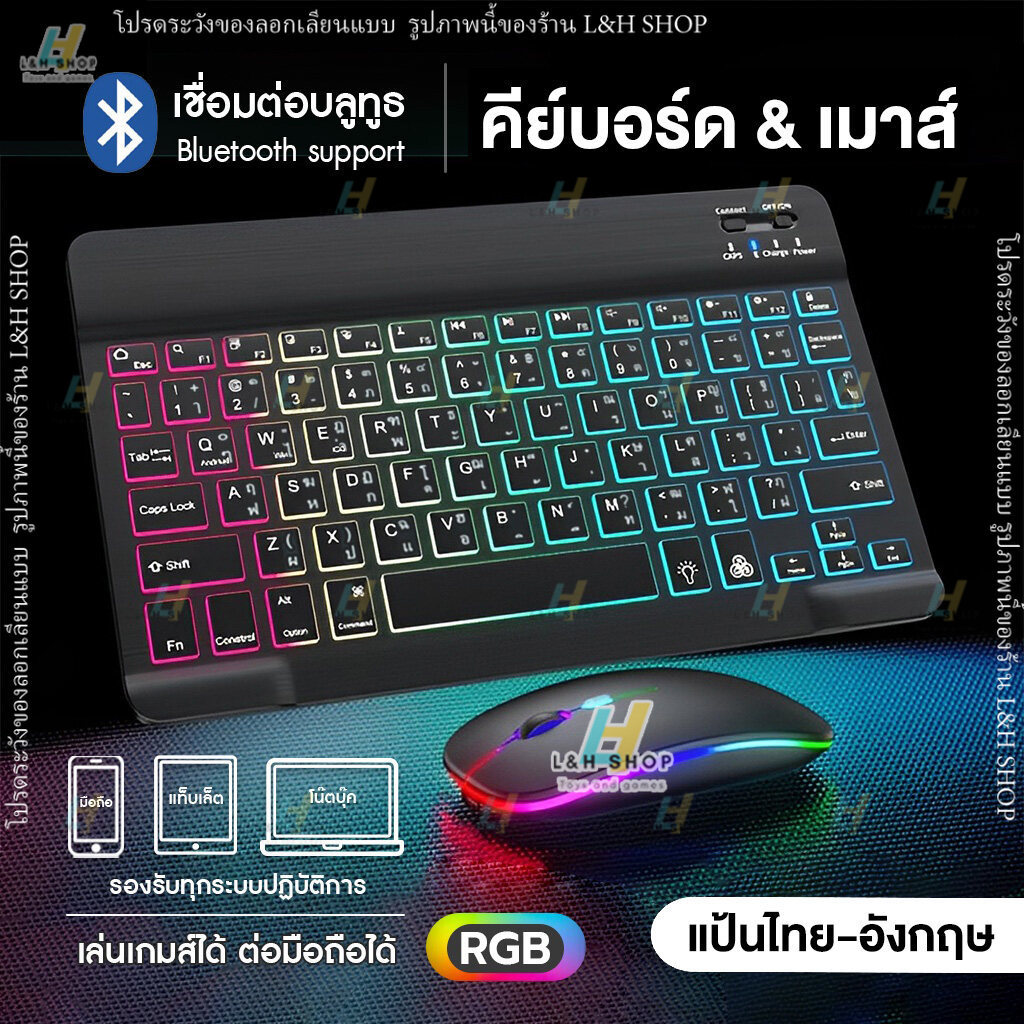 The JBK Shop 789 【เซ็ต】  คีย์บอร์ดและเมาส์ไร้สาย บลูทูธ 10 นิ้ว แป้นพิมพ์ภาษาไทย RGB ไฟแบ็คไลท์ LED 