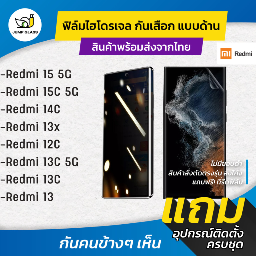 ฟิล์มไฮโดรเจลกันเสือก รุ่น Redmi 15 5G,Redmi 15C 5G,Redmi 14C,Redmi 13,Redmi 13C 5G,Redmi 13X, Redmi