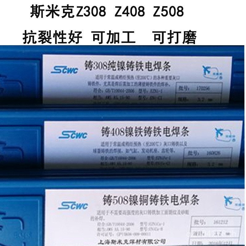 ลวดเชื่อมไฟฟ้า ลวดเชื่อมเหล็กหล่อรุ่นต่างๆ Z408 ลวดเชื่อมไฟฟ้า Z508 Z308 ซัพพลายเหล็กหล่อเหล็กหล่อ F