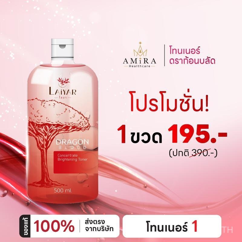 Laiyar โทนเนอร์ ขจัดคราบ ขี้ไคลฝังลึก คอดำ ข้อศอกดำ ตาตุ่มดำ ขนาด 500 ML