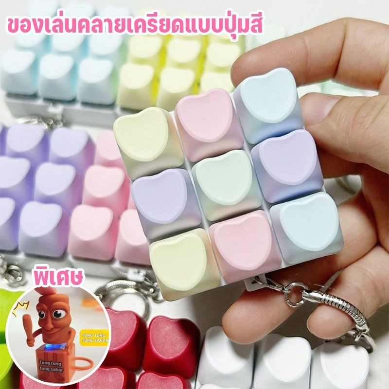 พวงกุญแจของเล่นคลายแรงกดแบบทดสอบแกนแห่งความรัก จี้ปลายนิ้ว ของเล่นกดปุ่มปลายนิ้วสีสันสดใส