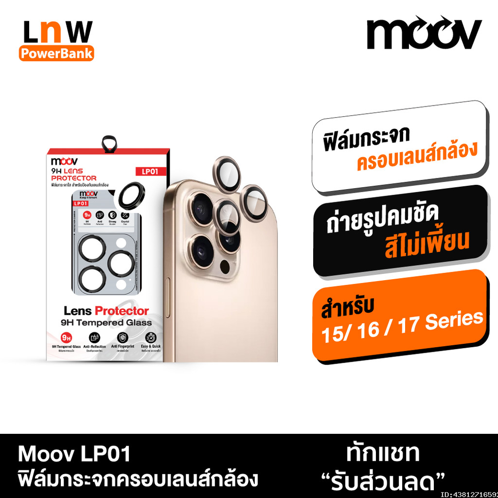 [แพ็คส่ง 1 วัน] Moov LP01 ฟิล์มเลนส์กล้อง For iPhone 17 Pro Max 17 Air 17e 16 Pro 16e 15 Plus ฟิล์มก