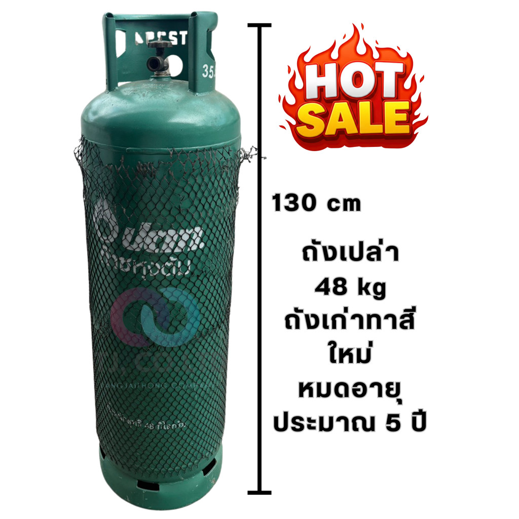 ถังแก๊สยี่ห้อ เวิลด์/ ปตท. ขนาด 48 กก.ถังเก่าแต่ทาสีใหม่เอี่ยม ถังเปล่า (สามารถนำไปเติมแก๊สเองได้) ราคาถูก พร้อมส่ง