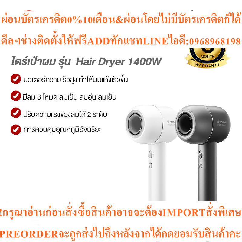 Dreame Anion High Speed Hair Dryer 1400W ไดร์เป่าผม ไดร์เป่าผมพลังสูง เป่าผมประจุไอออน ไดร์เป่าผม ได
