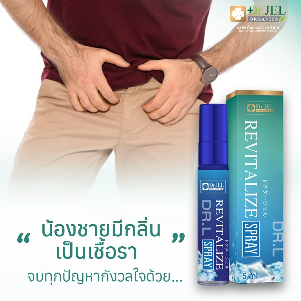 Dr.L Revitalize Spray by Dr.Jel รีไวทัลไลซ์ สเปรย์ ผู้ชาย ท่านชาย นานขึ้น 3in1 1 กล่อง ขนาด 5 ml.